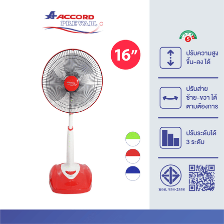 พัดลมตั้งพื้น Accord Prevail 16 นิ้ว รุ่น 16-SL สีแดง_2